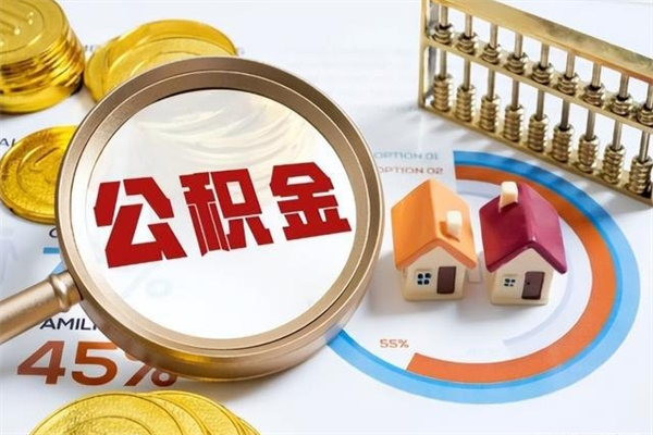 金华公积金离职后封存了可以取完额度吗（公积金离职后封存多久可以取）