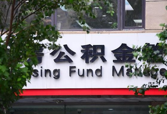 金华市公积金怎么取出来（市住房公积金怎么取出来）